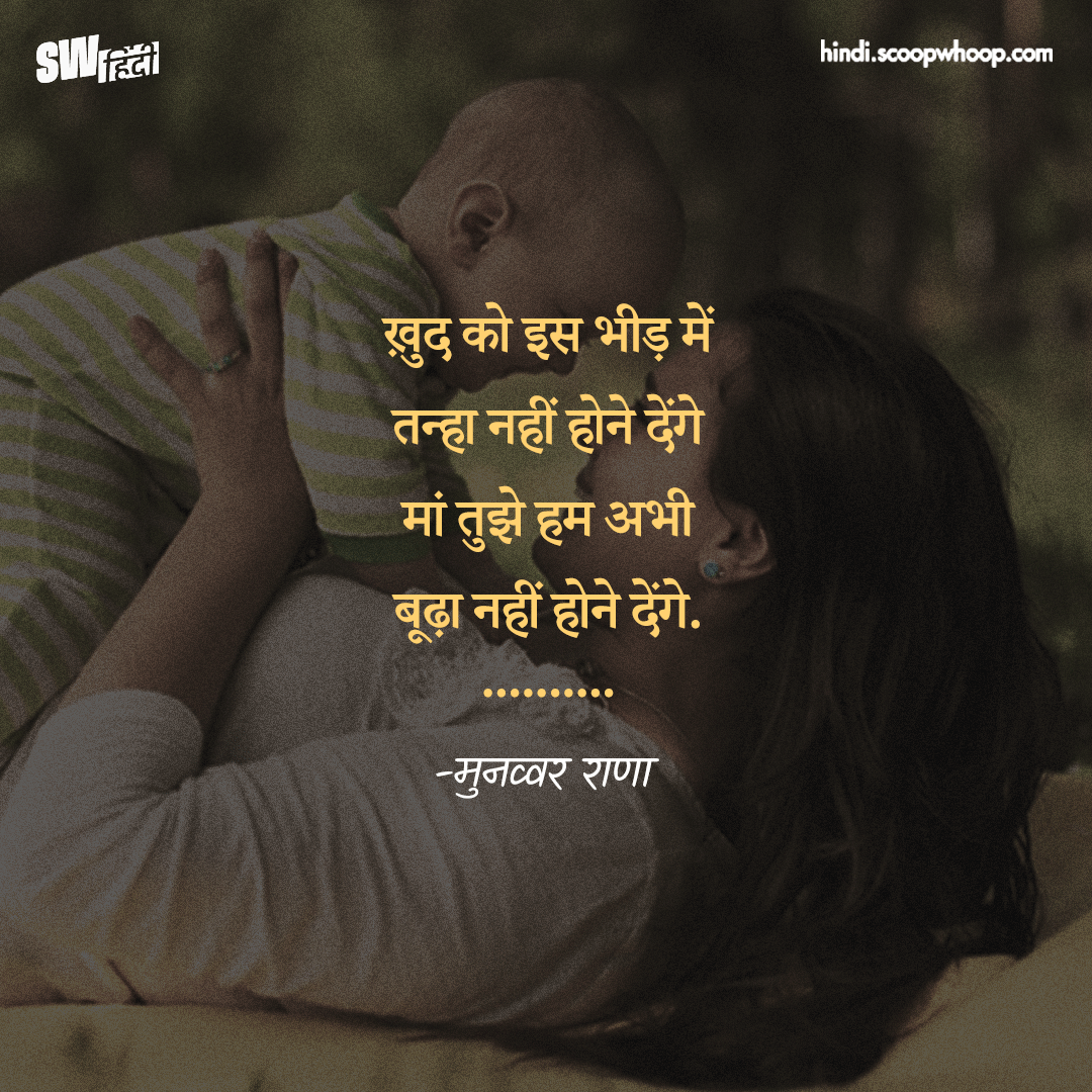 Shayaris For Mothers