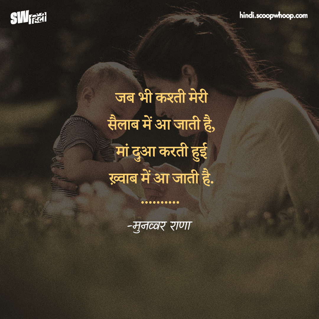 Shayaris For Mothers