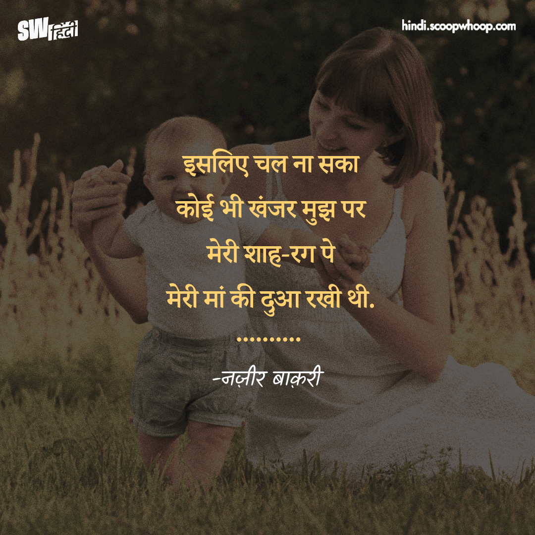 Shayaris For Mothers