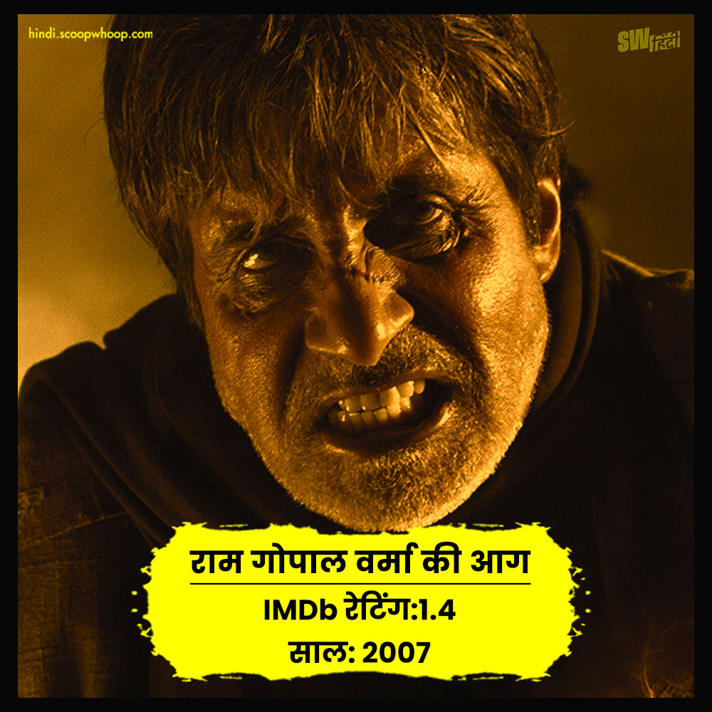 Ram Gopal Varma Ki Aag