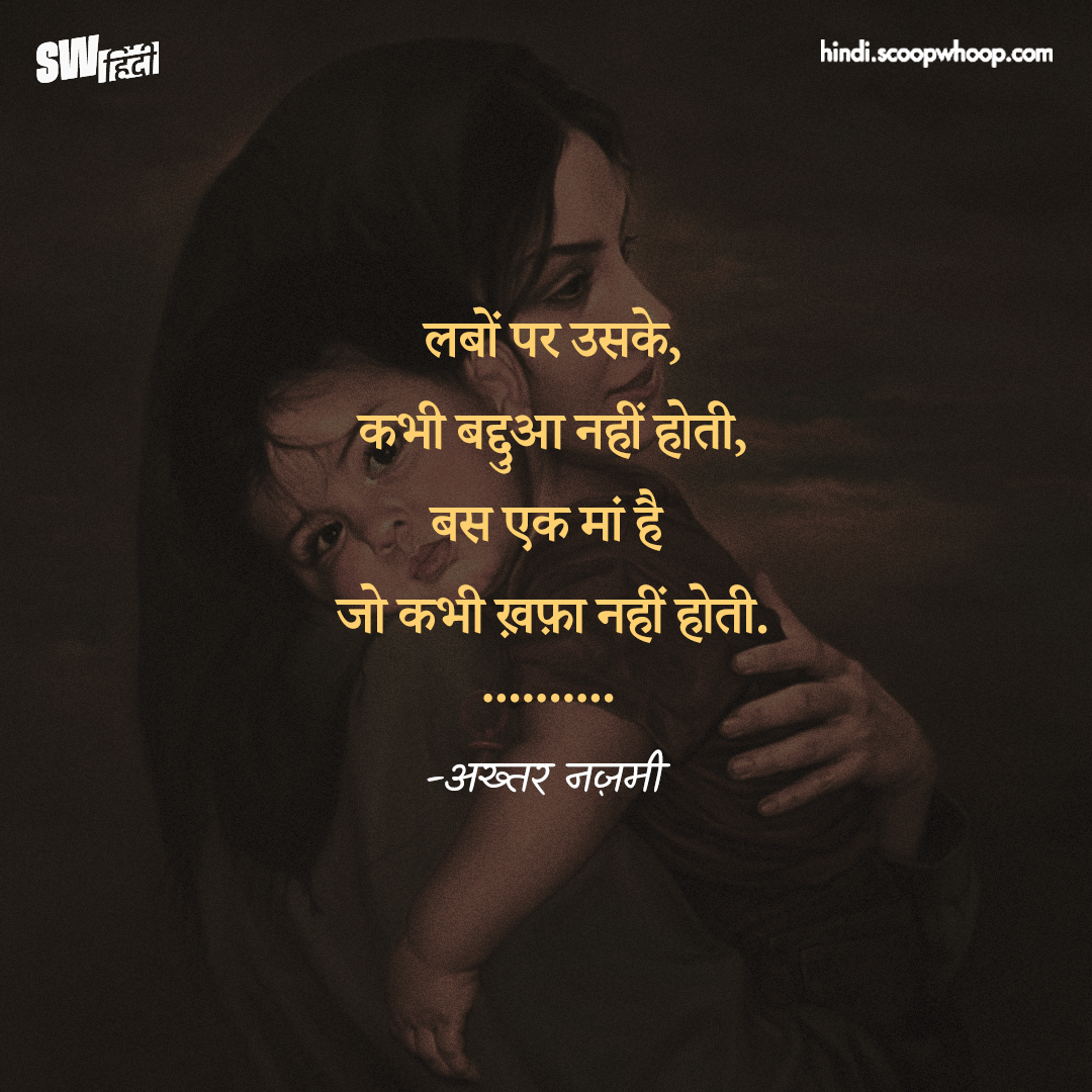 Shayaris For Mothers