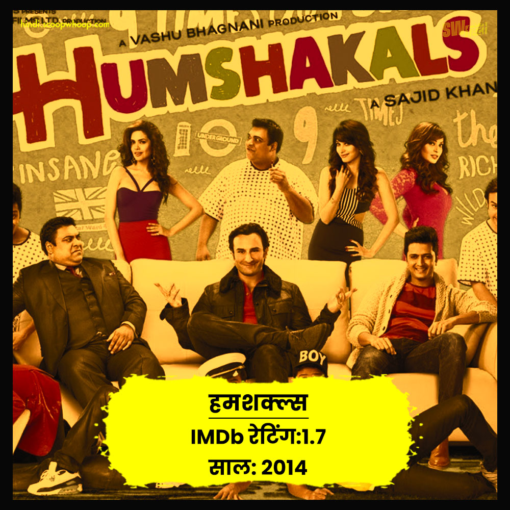 Humshakals