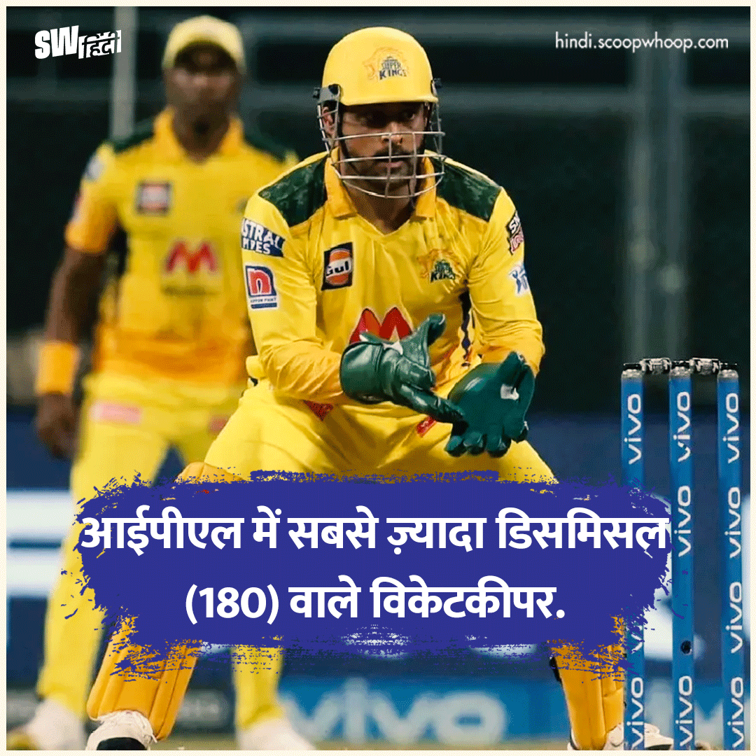 MS Dhoni Records In IPL