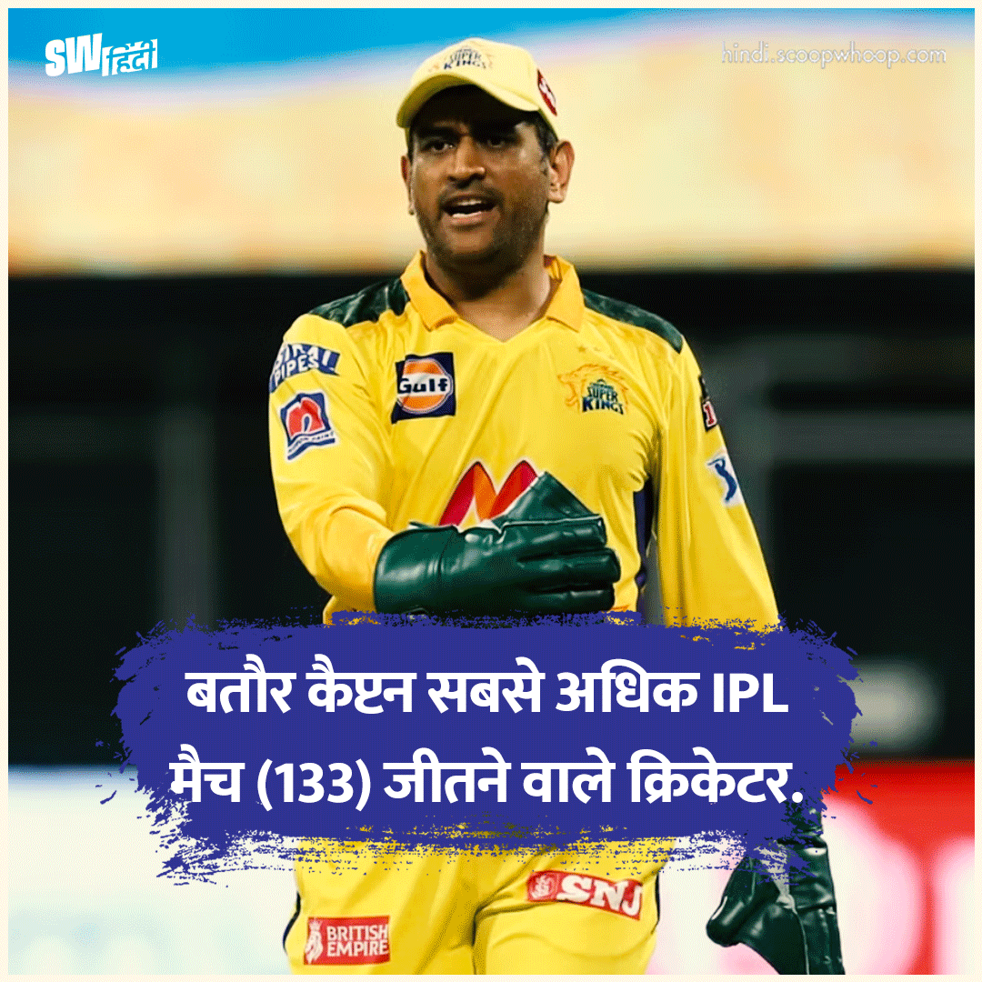 MS Dhoni Records In IPL