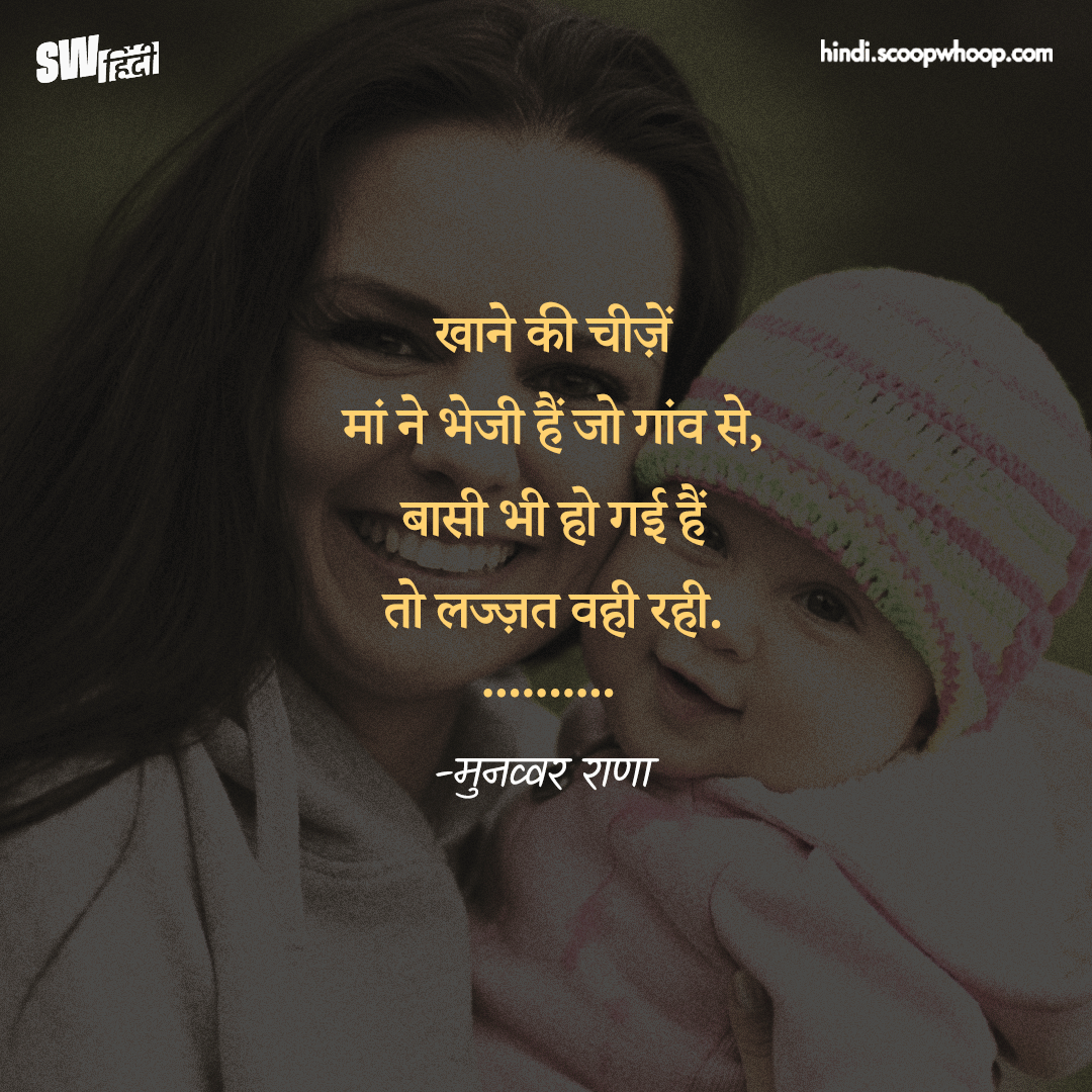 Shayaris For Mothers