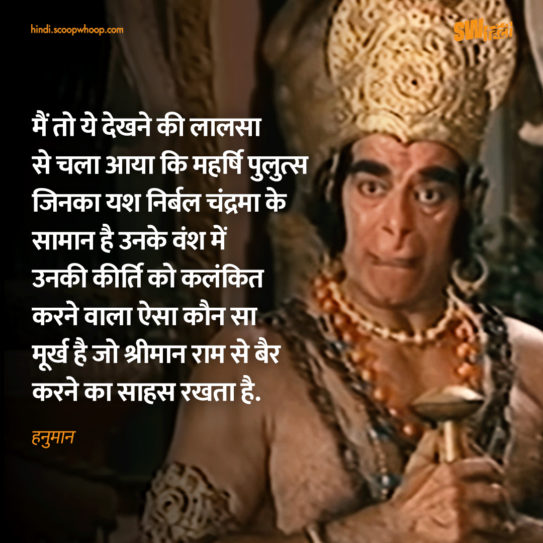 Ramayan (1987) Dialogues