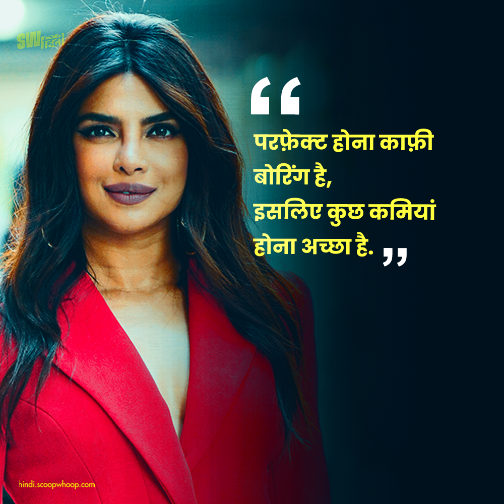 Priyanka Chopra Quotes For Women In Hindi