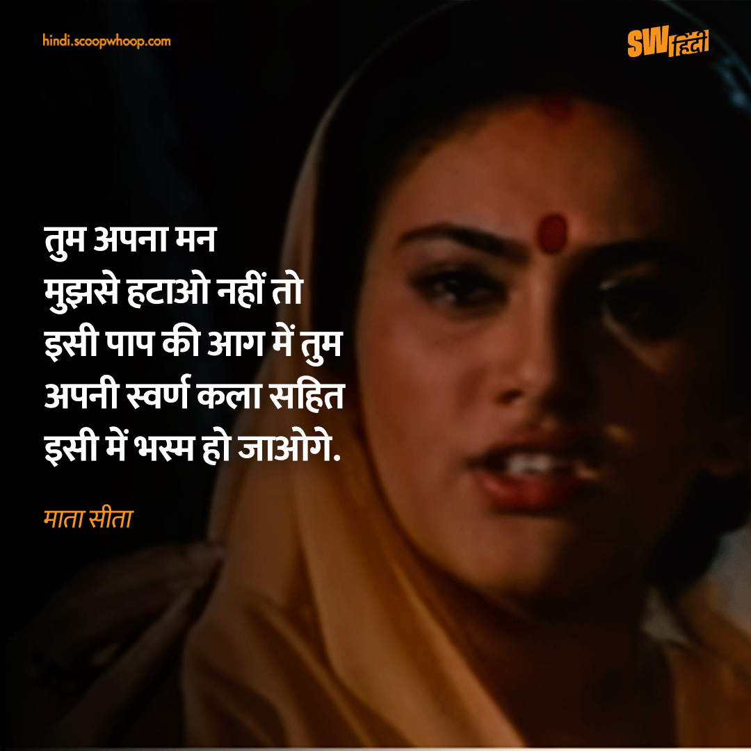 Ramayan (1987) Dialogues