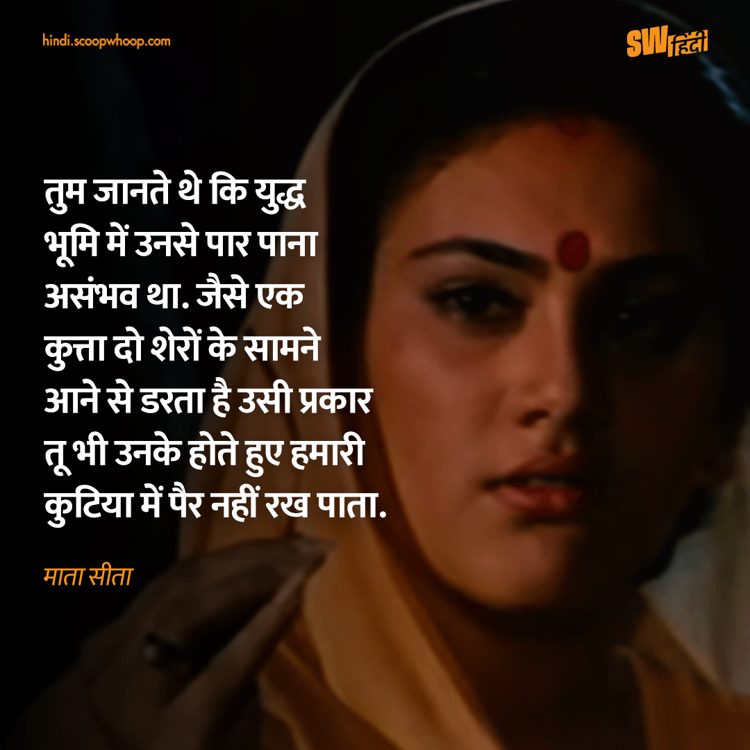 Ramayan (1987) Dialogues