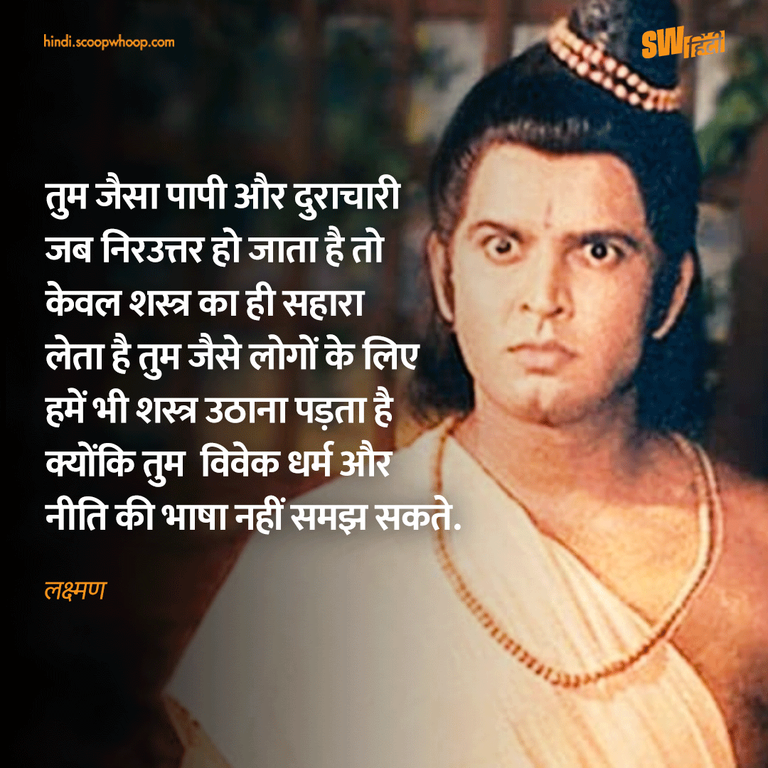 Ramayan (1987) Dialogues