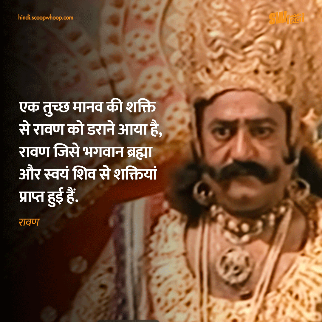 Ramayan (1987) Dialogues