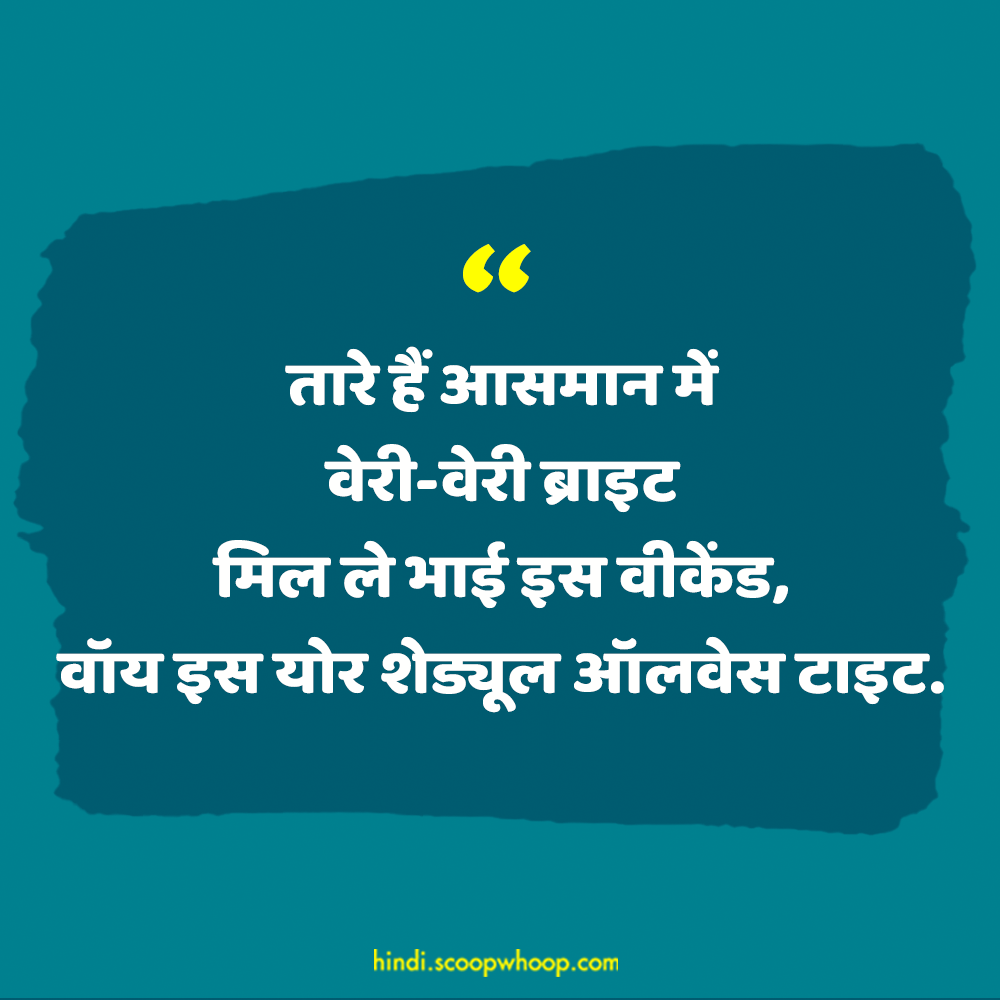 Killer Shayaris For Busy Friends