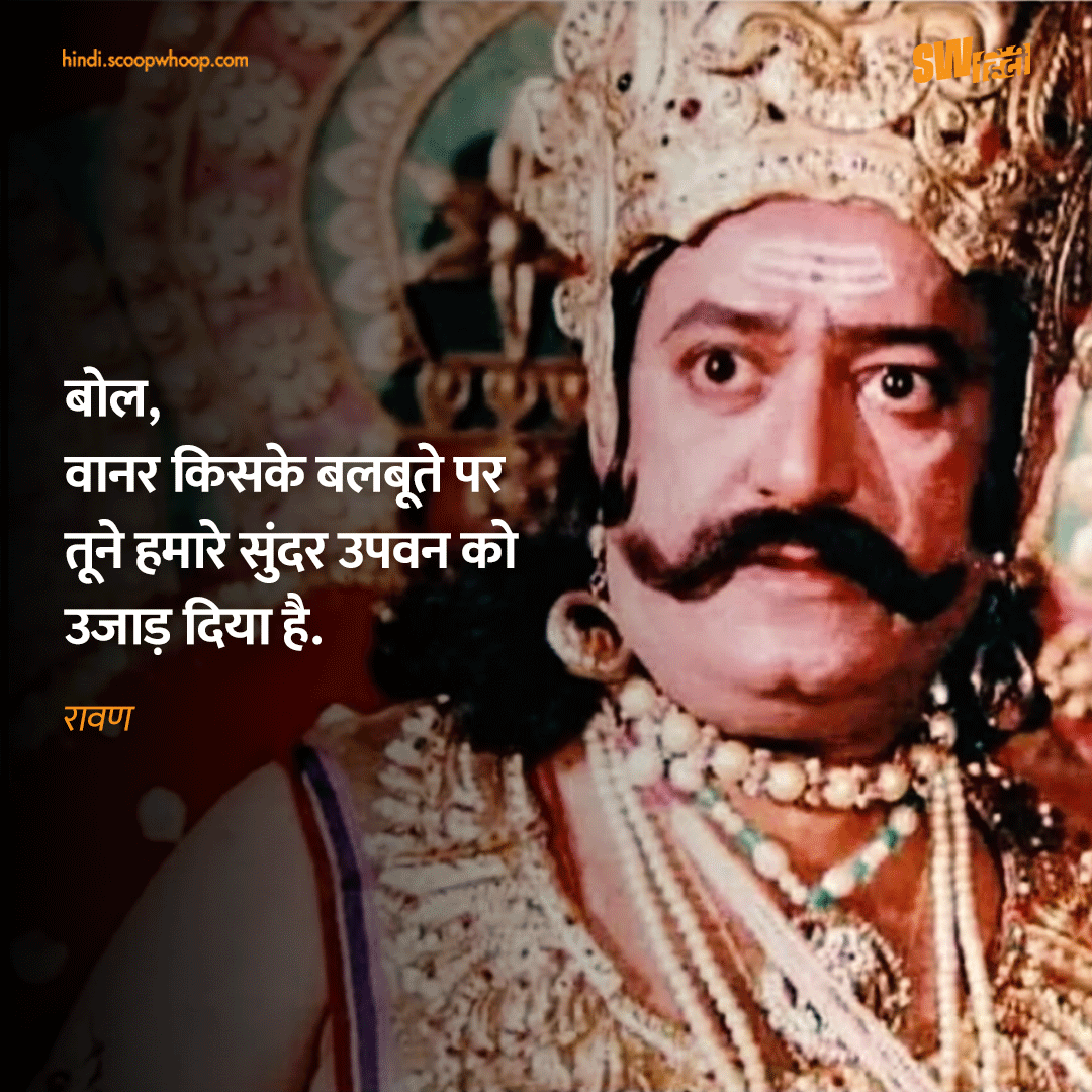 Ramayan (1987) Dialogues