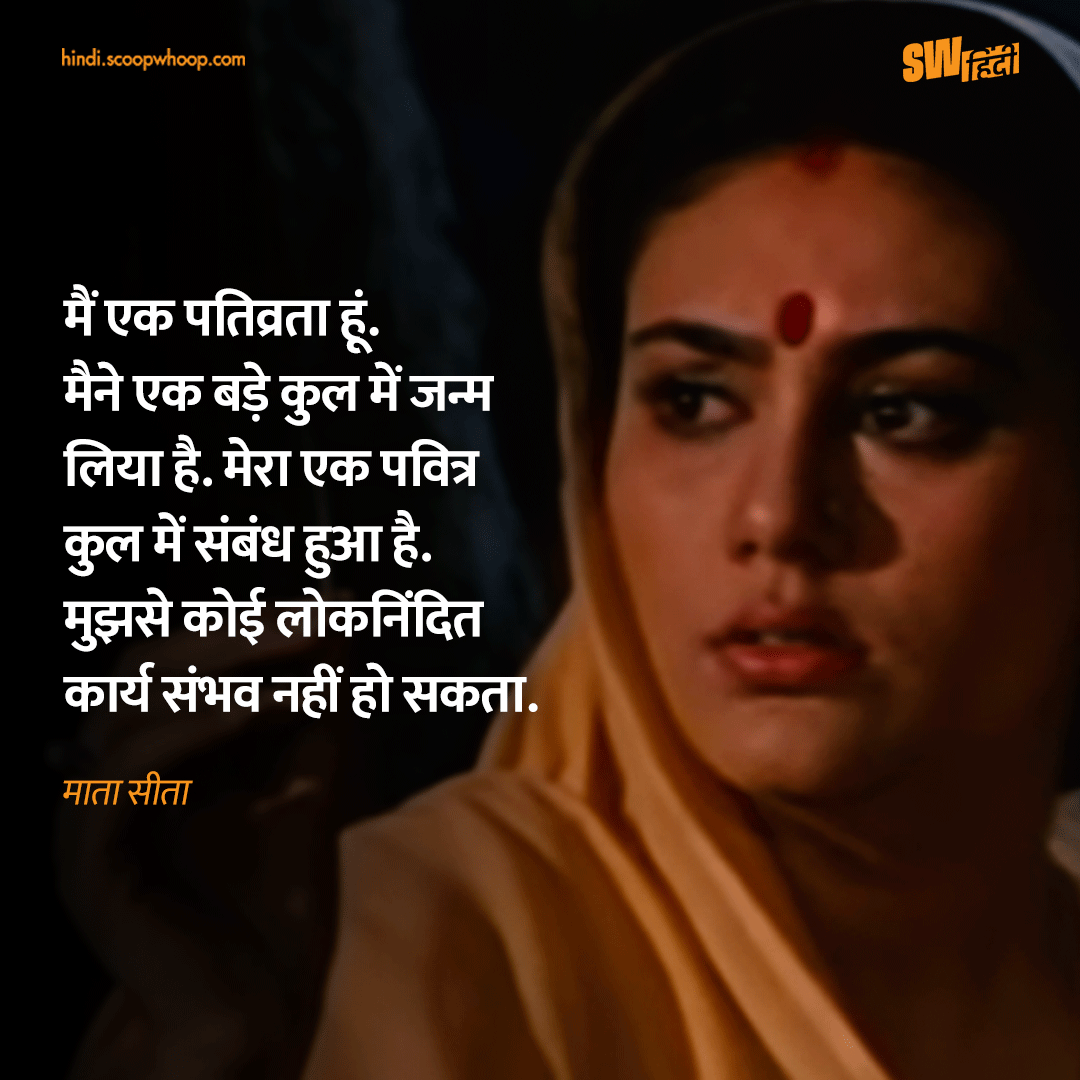 Ramayan (1987) Dialogues