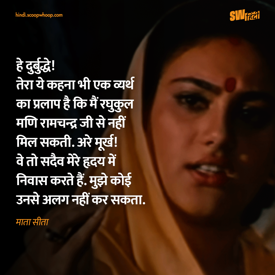 Ramayan (1987) Dialogues