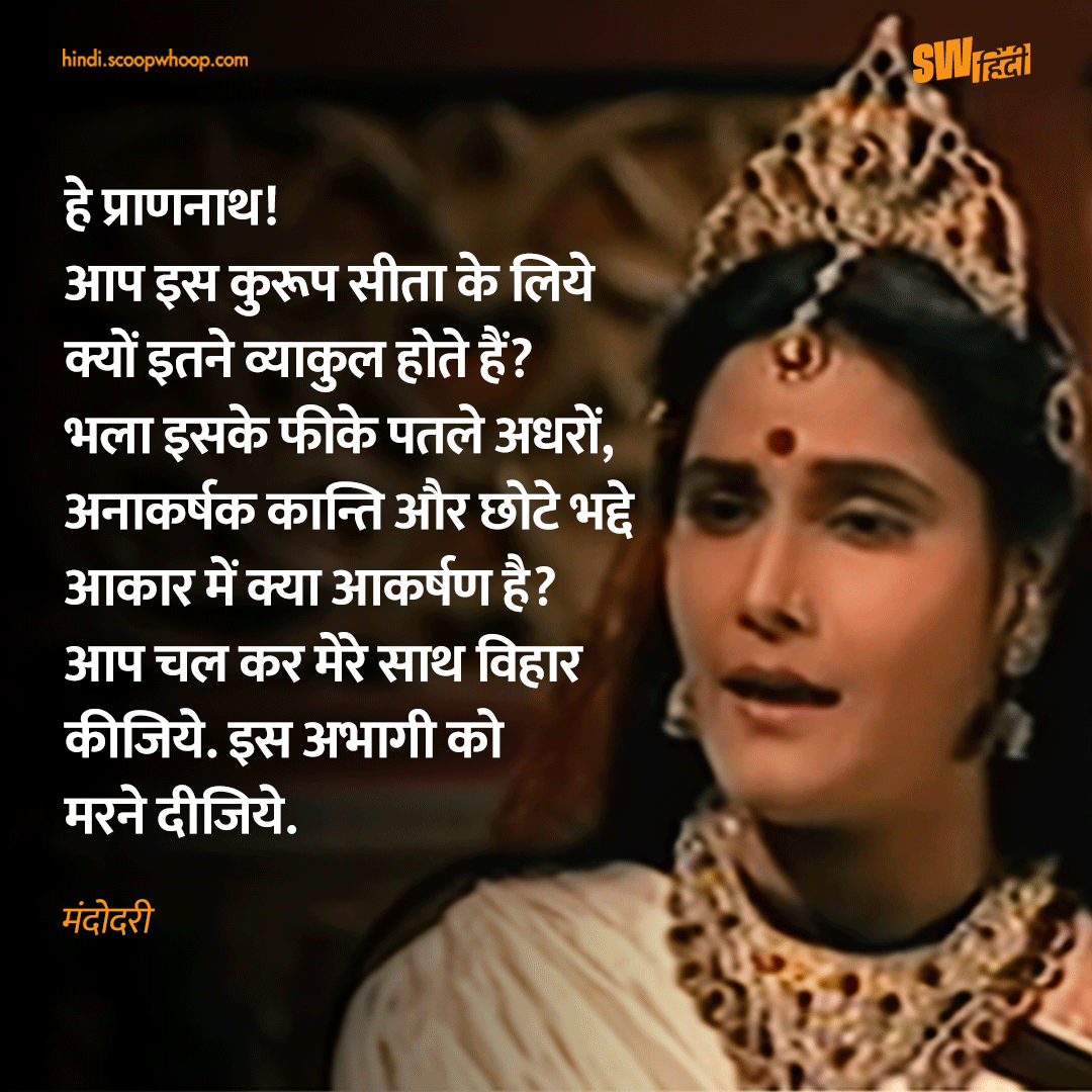 Ramayan (1987) Dialogues