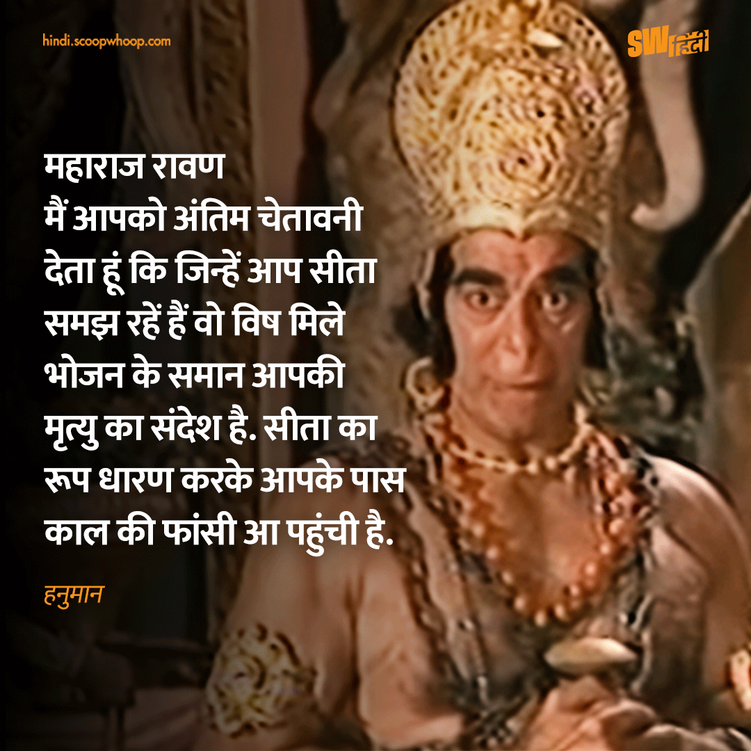 Ramayan (1987) Dialogues