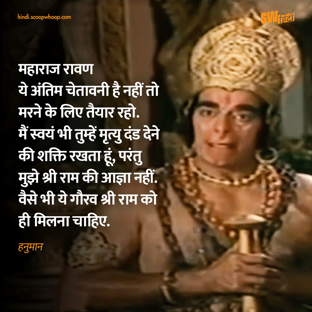 Ramayan (1987) Dialogues