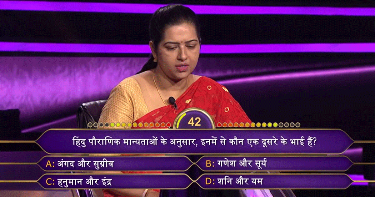 Kaun Banega Crorepati Toughest Mythological Questions