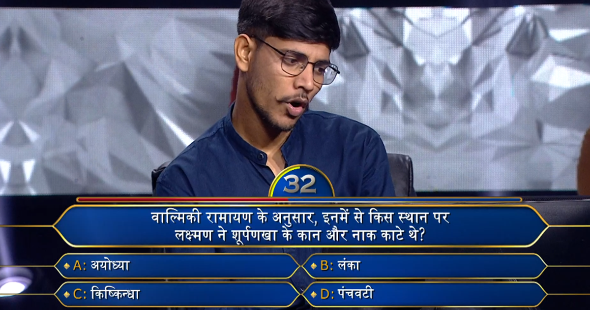 Kbc 15 Big B ने पूछा लक्ष्मण और शूर्पणखा से जुड़ा मुश्किल सवाल क्या आपको पता है इसका सही जवाब