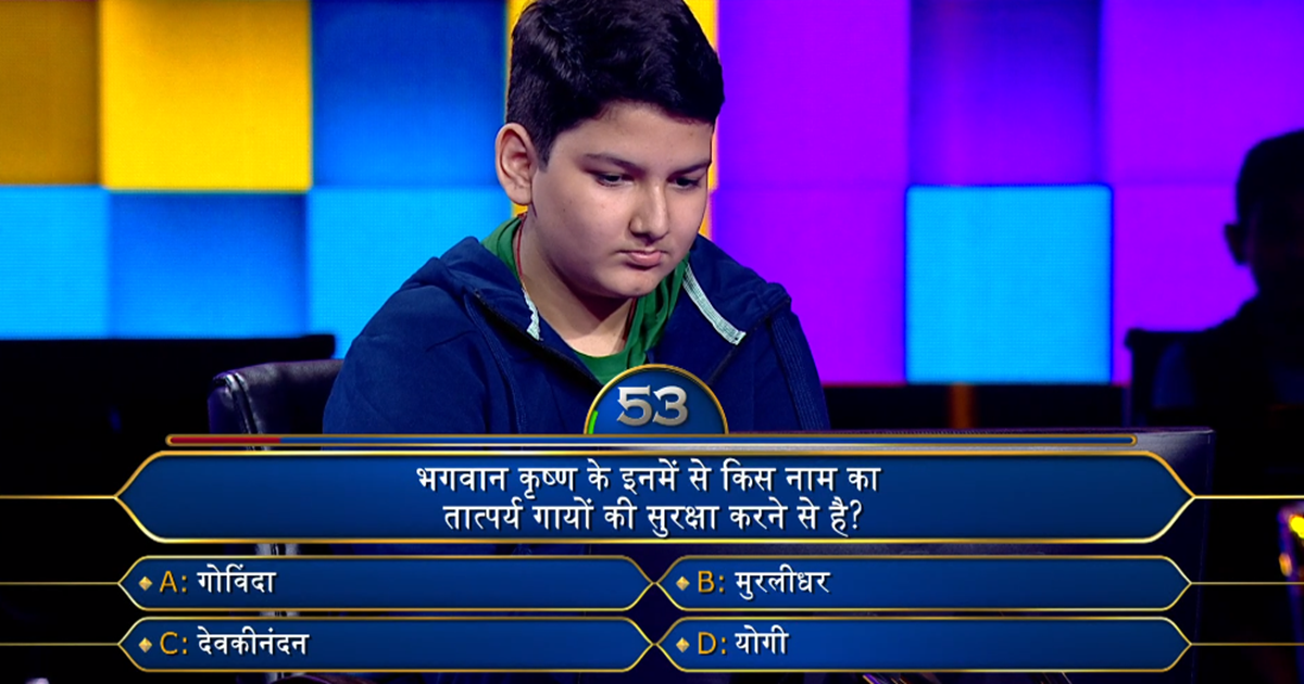 Kbc 15 Big B ने पूछा भगवान कृष्ण से जुड़ा दिलचस्प सवाल बताइए क्या होगा सही जवाब